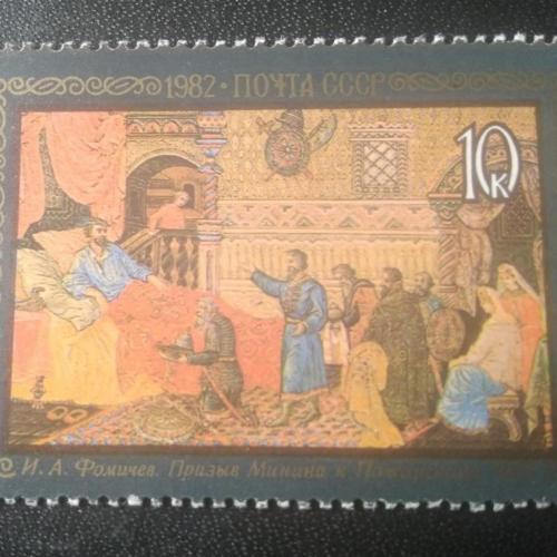 СССР 1982 Живопись 