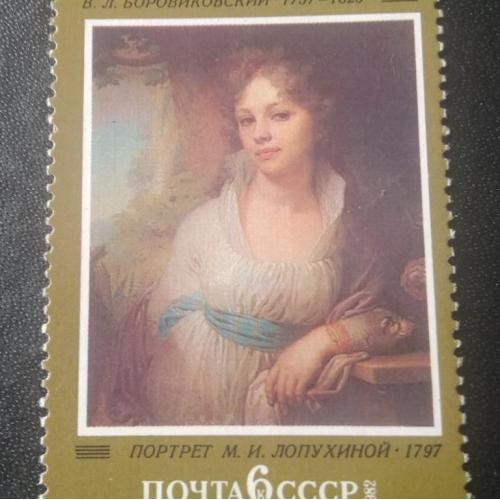 СССР 1982 Живопись 