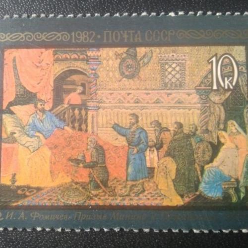 СССР 1982 Живопись