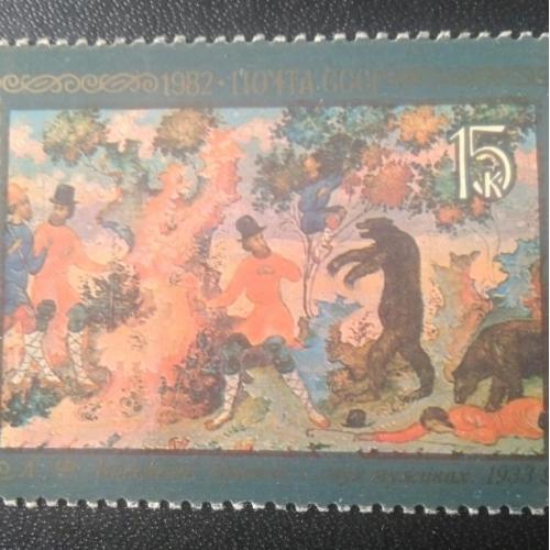 СССР 1982 Живопись