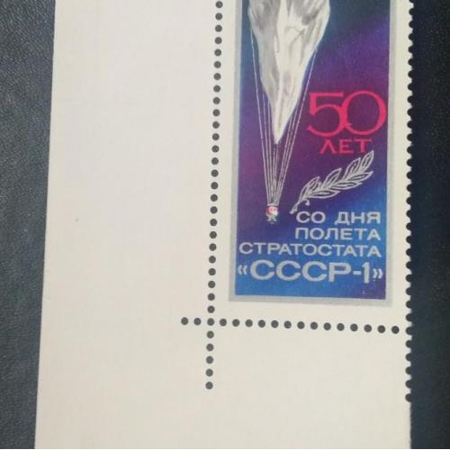 СССР 1983 50 лет полёта стратостата СССР-1