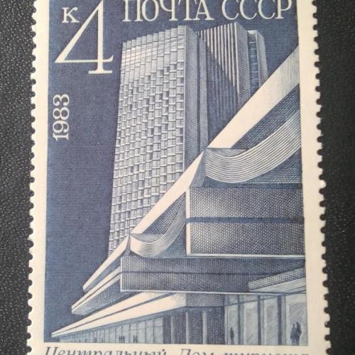 СССР 1983 Центральный дом туриста