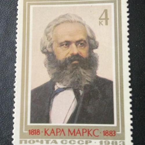 СССР 1983 Карл Маркс