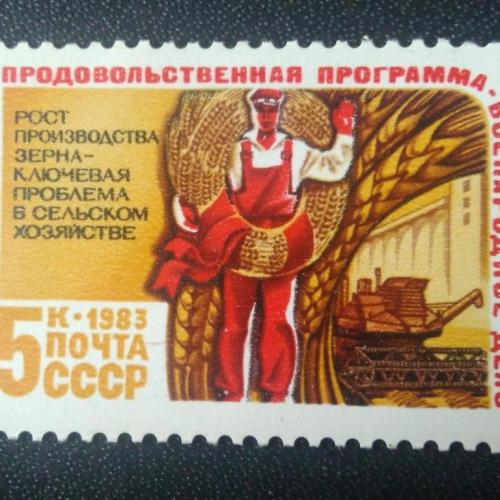 СССР 1983 Продовольственная программа