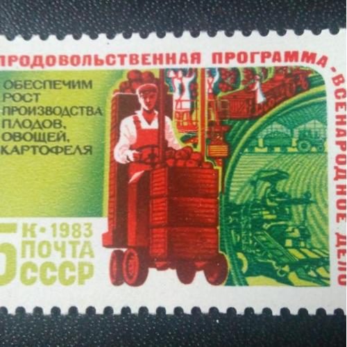 СССР 1983 Продовольственная программа