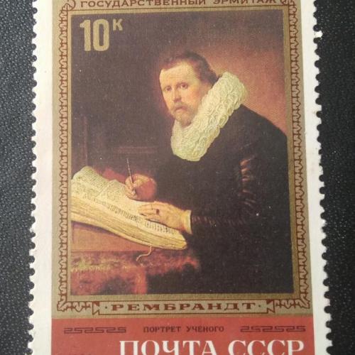 СССР 1983 Рембрандт