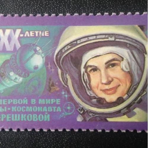 СССР 1983 Терешкова