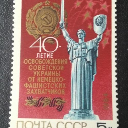 СССР 1984 40 лет освобождения Украины