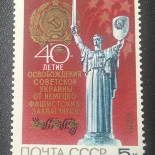 СССР 1984 40 лет освобождения Украины 