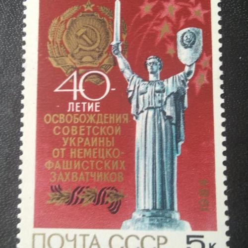 СССР 1984 40 лет освобождения Украины 