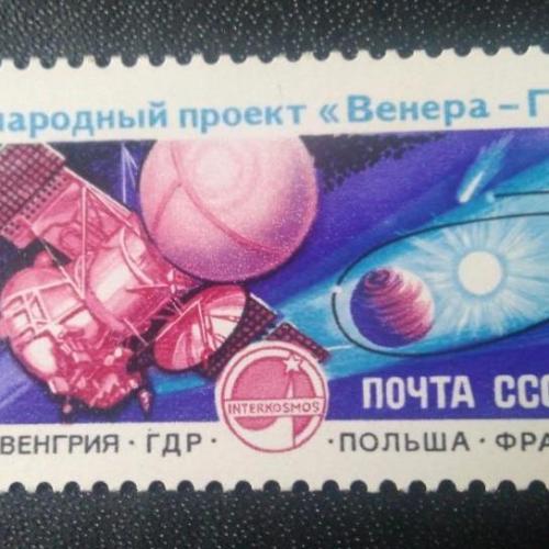 СССР 1984 Международный проект Венера-Галлей