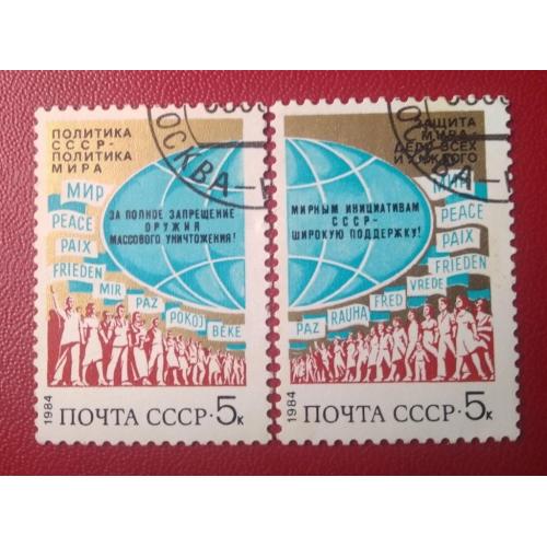  СССР 1984 Мир 