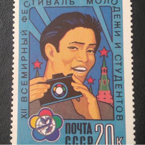 СССР 1985 12 Всемирный фестиваль молодёжи и студентов 