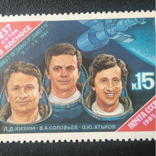 СССР 1985 237 суток в космосе