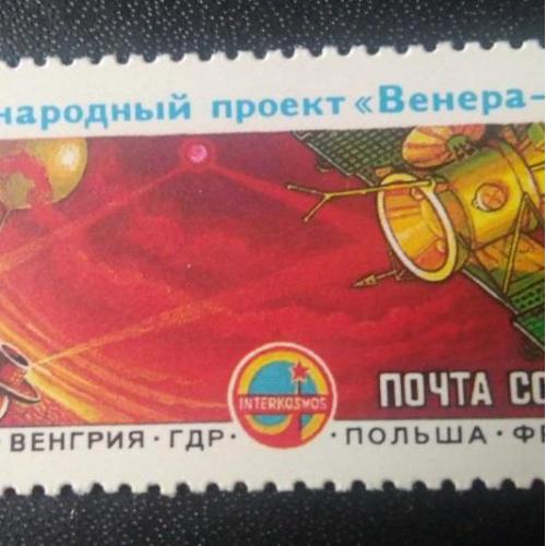 СССР 1985 Международный проект Венера-Галлей