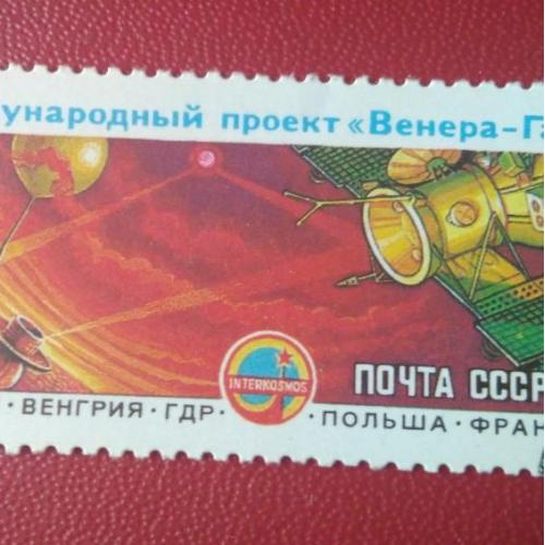 СССР 1985 Международный проект Венера-Галлей 