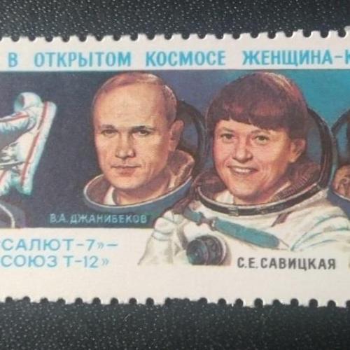 СССР 1985 Впервые в открытом космосе женщина-космонавт