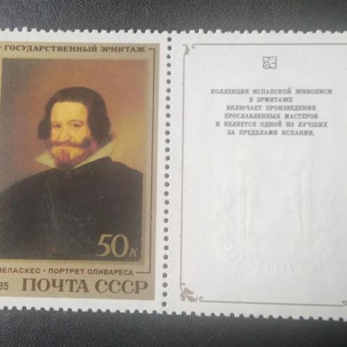 СССР 1985 Живопись