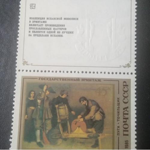 СССР 1985 Живопись