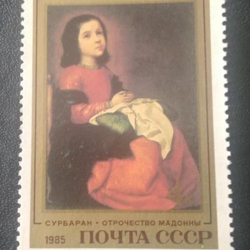 СССР 1985 Живопись 