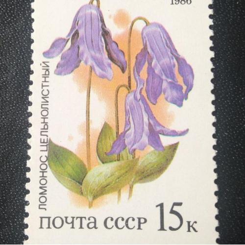 СССР 1986 Цветы 