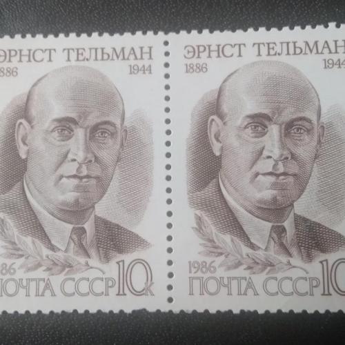 СССР 1986 Эрнст Тельман
