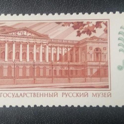 СССР 1986 Государственный русский музей