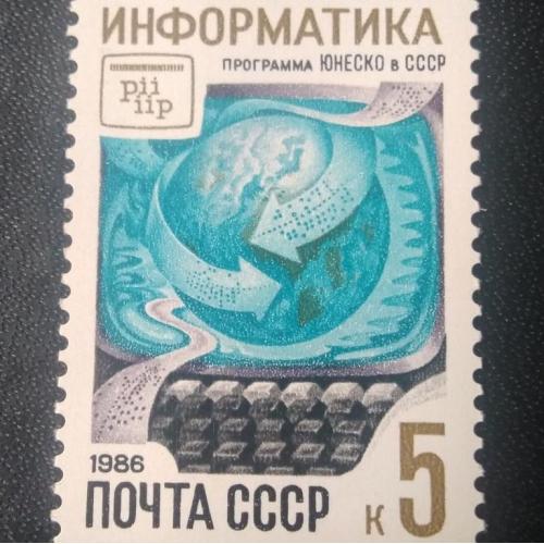 СССР 1986 Информатика 