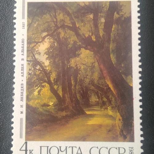 СССР 1986 Живопись