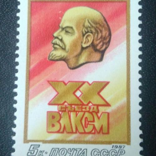 СССР 1987 20 съезд ВЛКСМ 