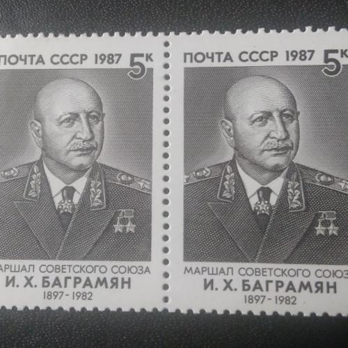 СССР 1987 Баграмян 