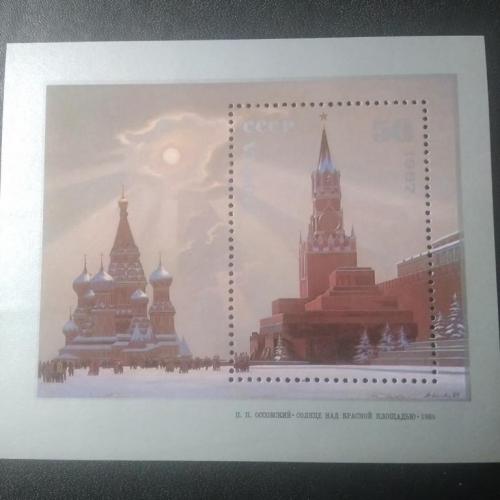СССР 1987 Солнце над Красной площадью 