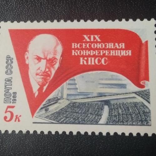 СССР 1988 19 всесоюзная конференция КПСС