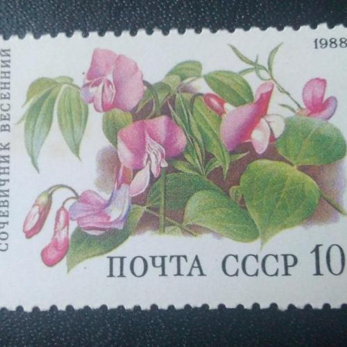 СССР 1988 Цветы