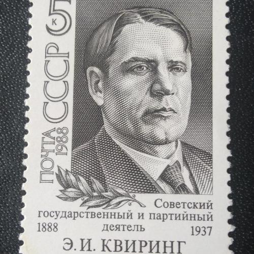 СССР 1988 Квиринг