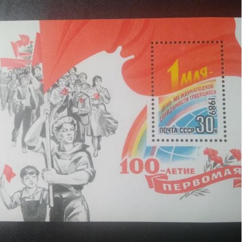 СССР 1989 1 Мая