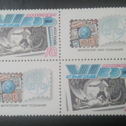 СССР 1989 6 съезд ВОФ