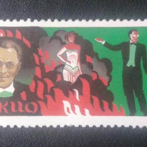 СССР 1989 Советский цирк