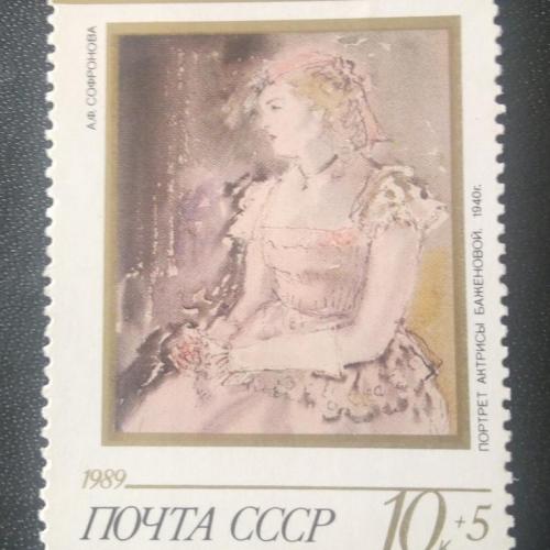 СССР 1989 Советский фонд культуры 