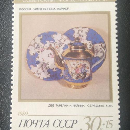 СССР 1989 Советский фонд культуры 