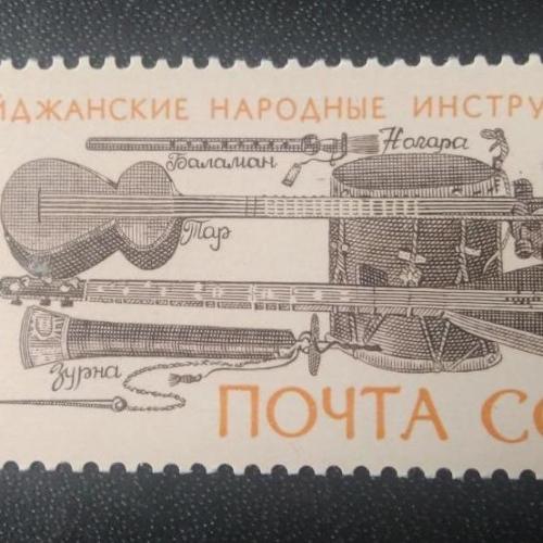 СССР 1990 Азербайджанские народные инструменты 