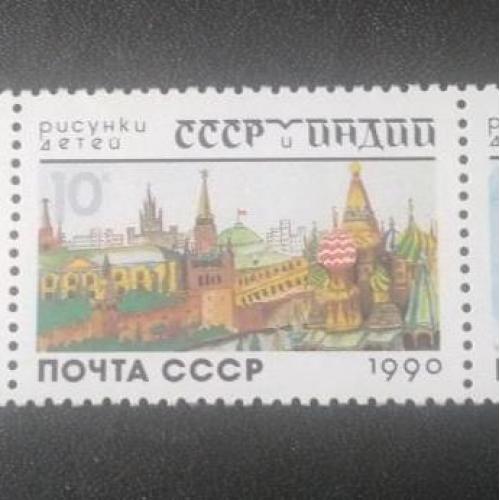 СССР 1990 Рисунки детей
