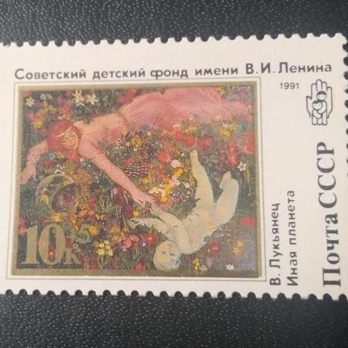 СССР 1991 Советский детский фонд