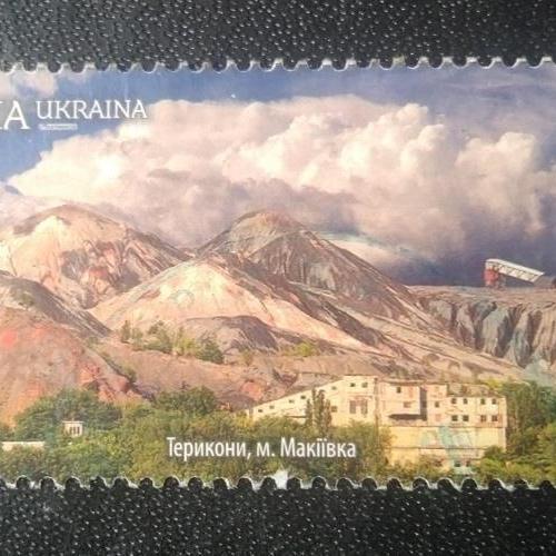Украина 2019 Териконы 
