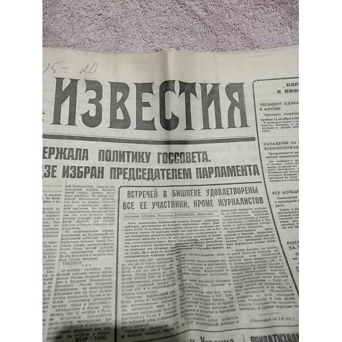 газета известия 13 октября 1992 года