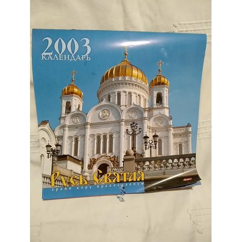 настенный календарь на 2003год.  разъединился, легко поправить крепление скобы.