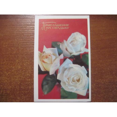 приглашение на свадьбу  розы  1972 савалов чистая**