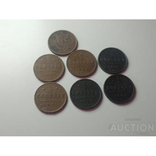 1/2 копейки 1897 , 1898 , 1899 , 1909 , 1912 , 1913 , 1914 года . 7 шт .