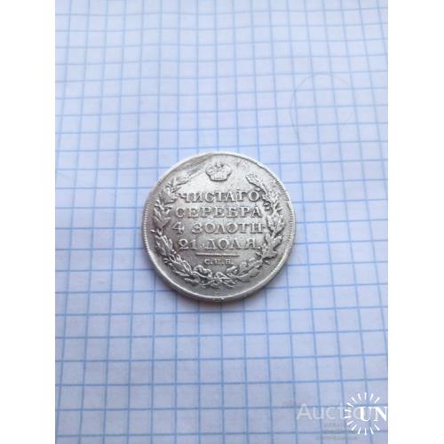1 рубль 1818 год СПБ П С