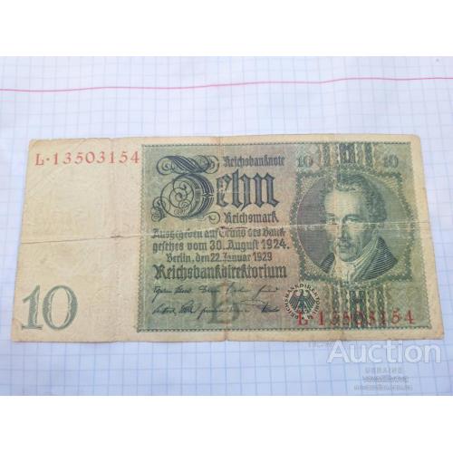10 бумажных марок 1929 B
